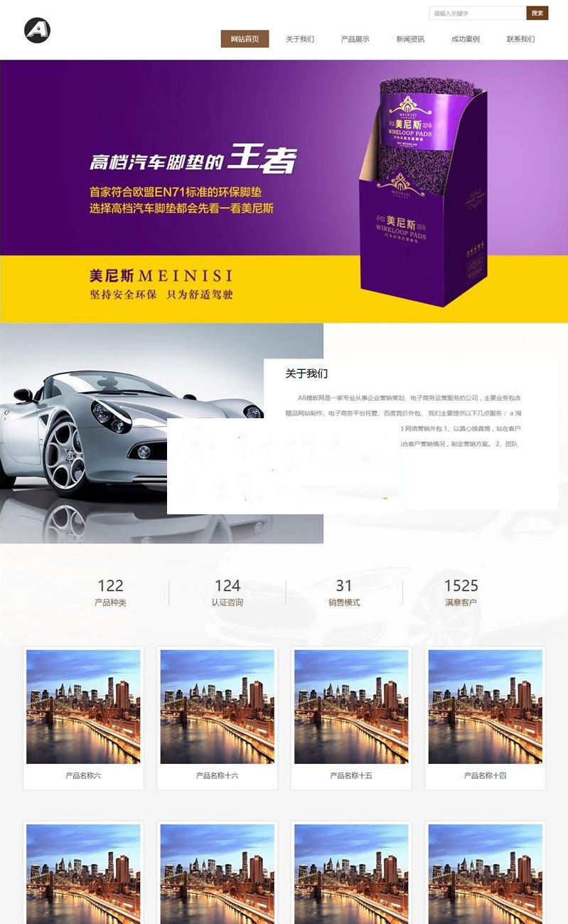 图片[1]-织梦dedecms新型环保材料汽车脚垫坐垫企业网站模板(带手机移动端)-小栈资源网