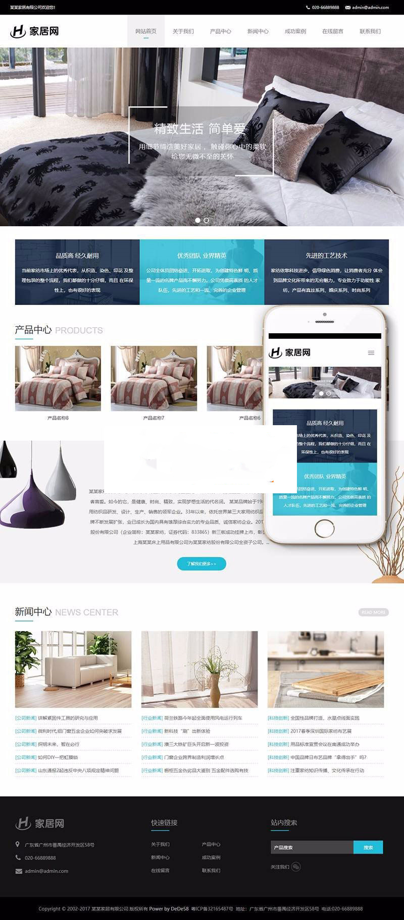 图片[1]-织梦dedecms响应式家居家纺纺织品企业网站模板(自适应手机移动端)-小栈资源网
