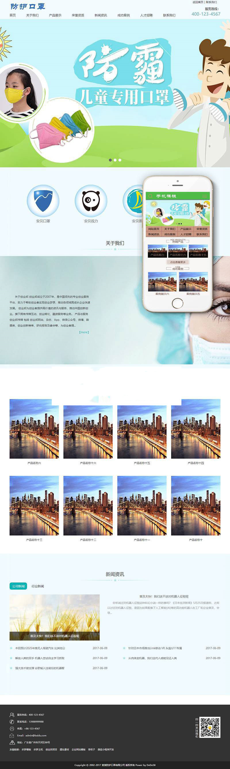 图片[1]-织梦dedecms儿童医疗防护口罩公司网站模板(带手机移动端)-小栈资源网