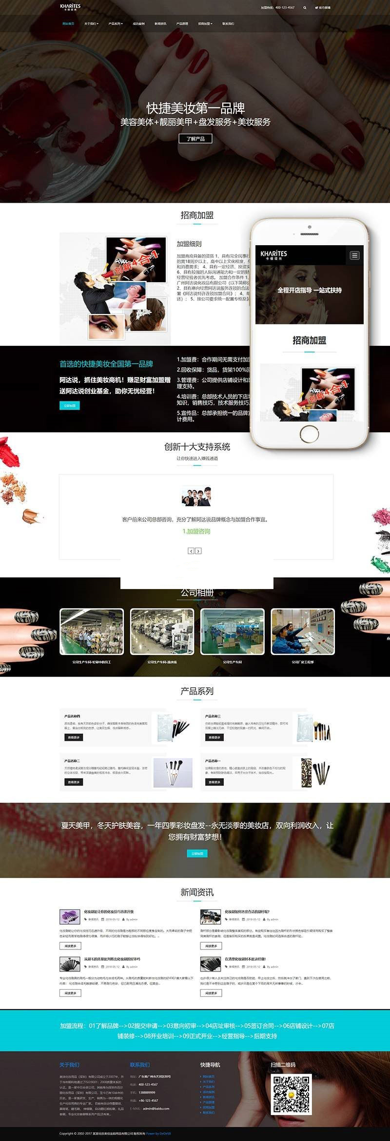 图片[2]-织梦dedecms响应式美妆护肤连锁企业网站模板GBK(自适应手机移动端)-小栈资源网