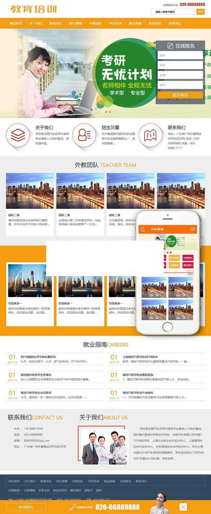 图片[1]-织梦dedecms教育培训课程辅导班企业网站模板(带手机移动端)-小栈资源网