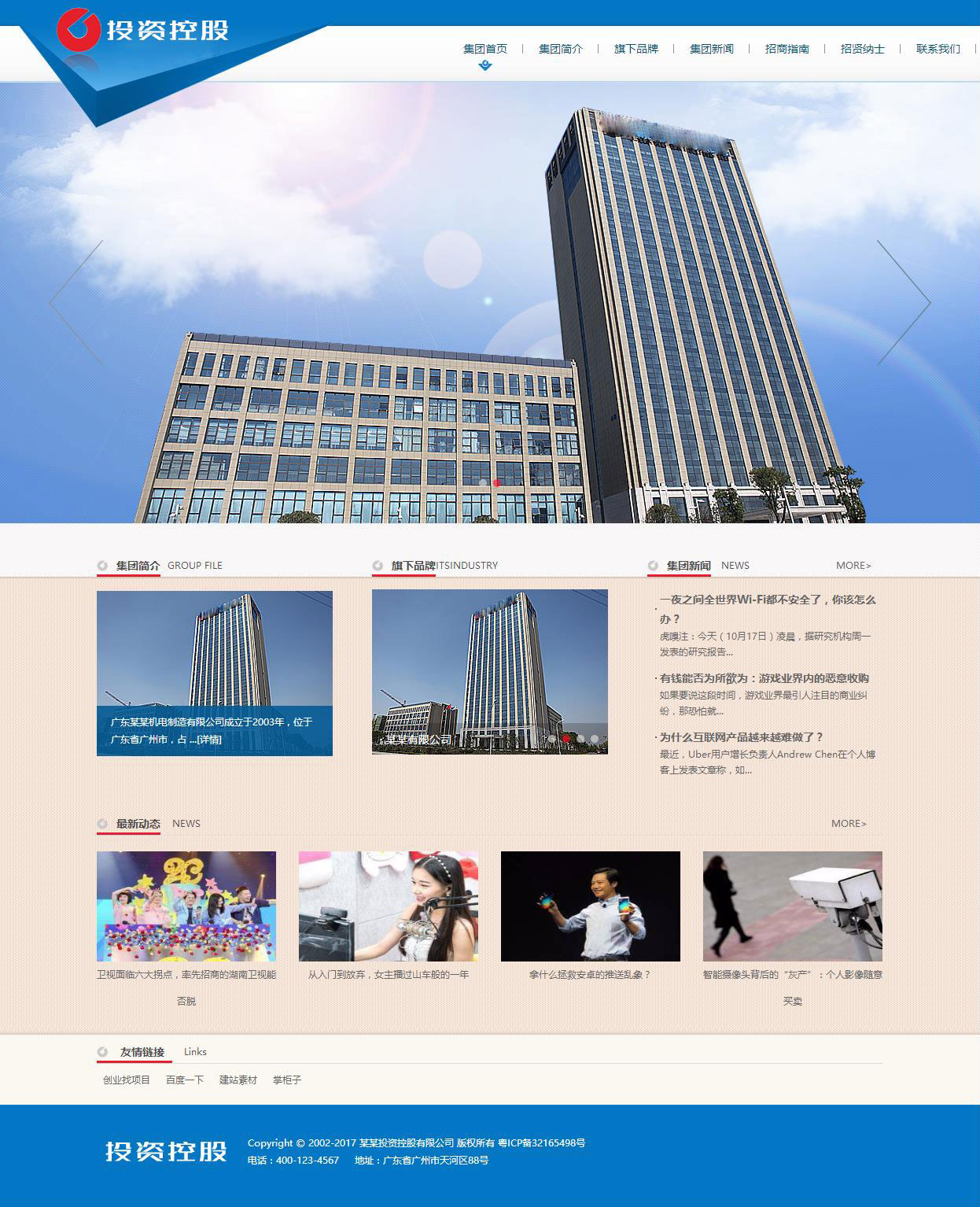 图片[1]-织梦dedecms金融投资控股公司网站模板(带手机移动端)-小栈资源网