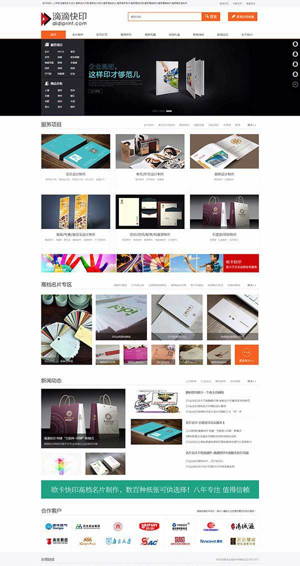 图片[1]-织梦dedecms广告快印图文印刷公司网站模板-小栈资源网