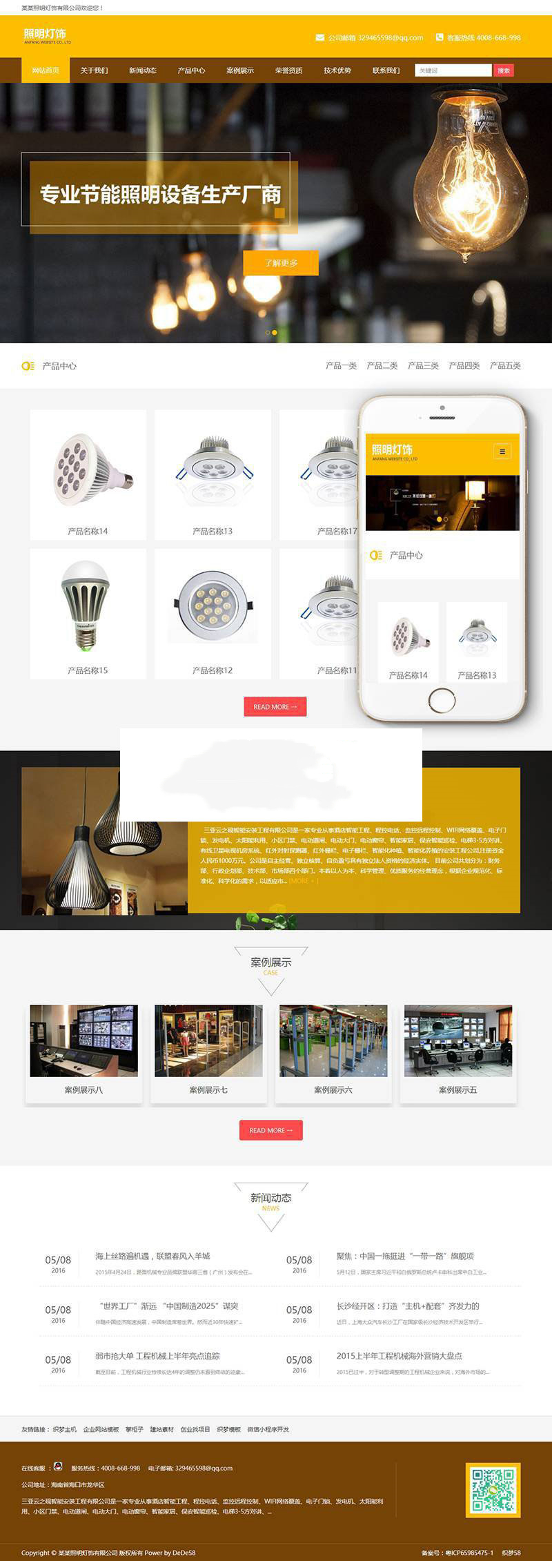 图片[1]-织梦dedecms响应式照明灯饰公司网站模板(自适应手机移动端)-小栈资源网