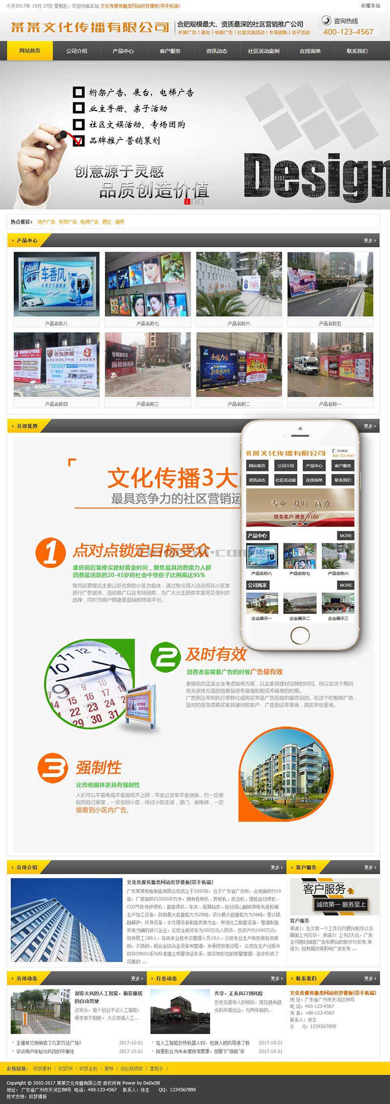 图片[1]-织梦dedecms文化传播传媒公司网站模板(带手机移动端)-小栈资源网