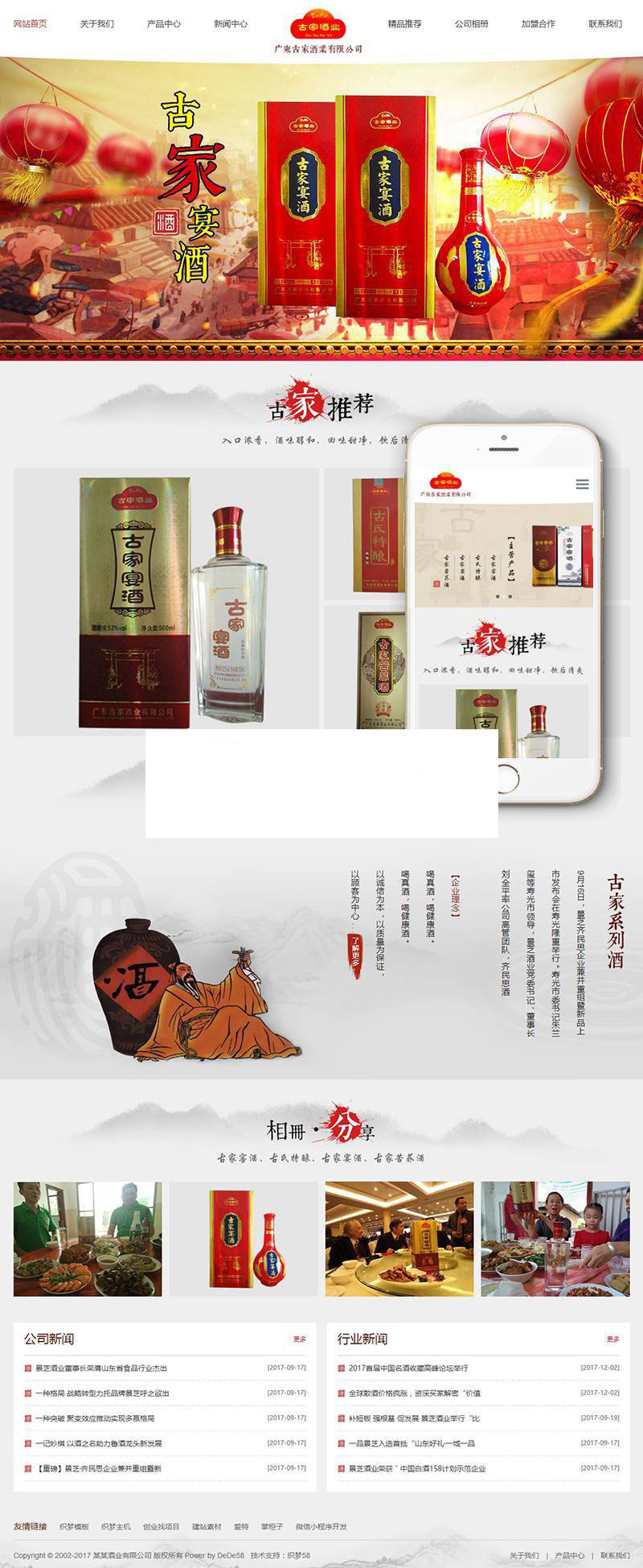 图片[1]-织梦dedecms响应式白酒酿酒企业酒业公司网站模板(自适应手机移动端)-小栈资源网