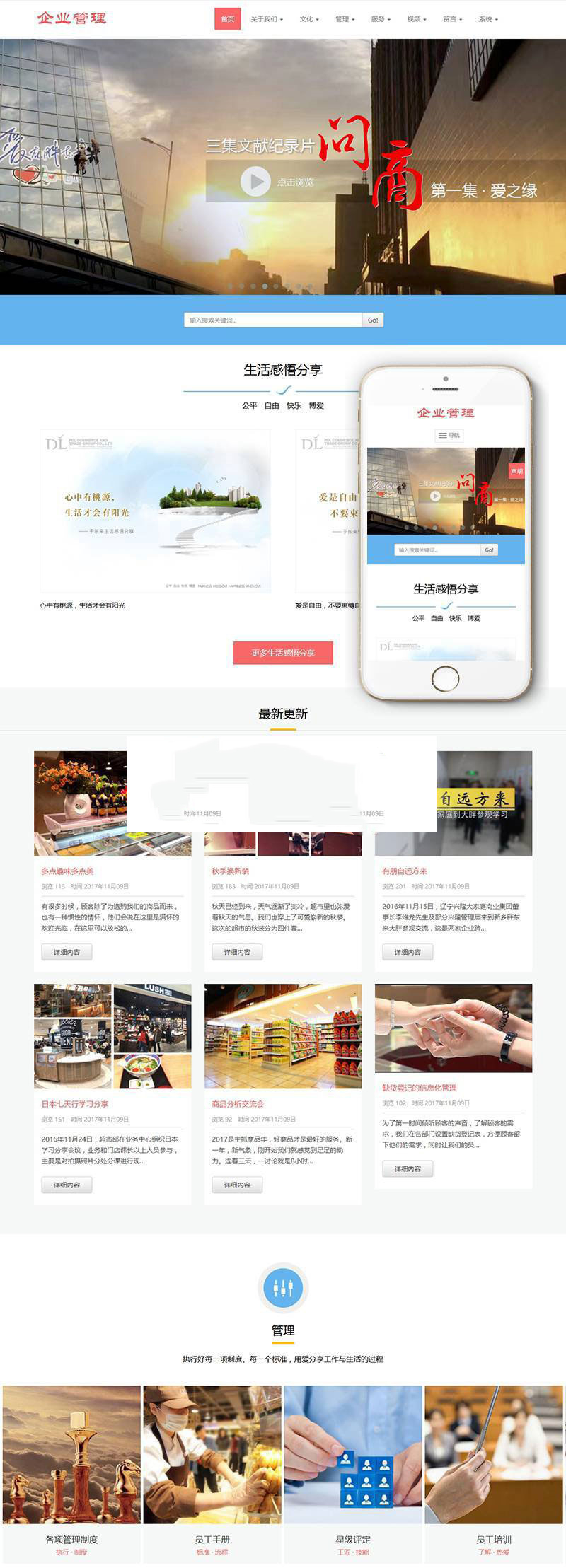 图片[1]-织梦dedecms响应式企业管理公司网站模板(自适应手机移动端)-小栈资源网