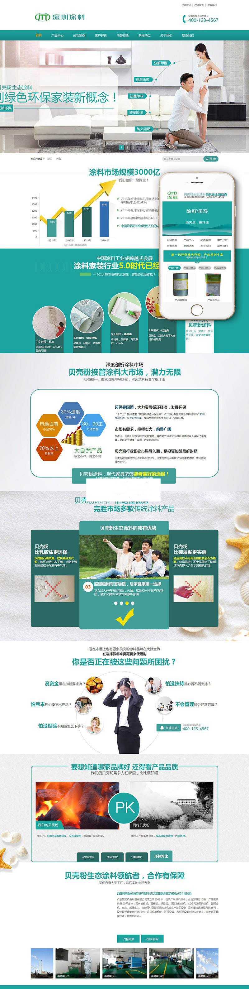 图片[1]-织梦dedecms营销型绿色环保贝壳粉生态涂料企业网站模板(带手机移动端)-小栈资源网