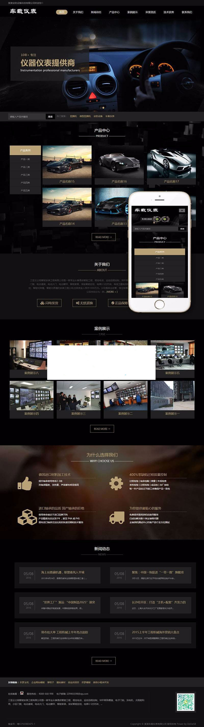 图片[1]-织梦dedecms响应式汽车车载仪表公司网站模板(自适应手机移动端)-小栈资源网