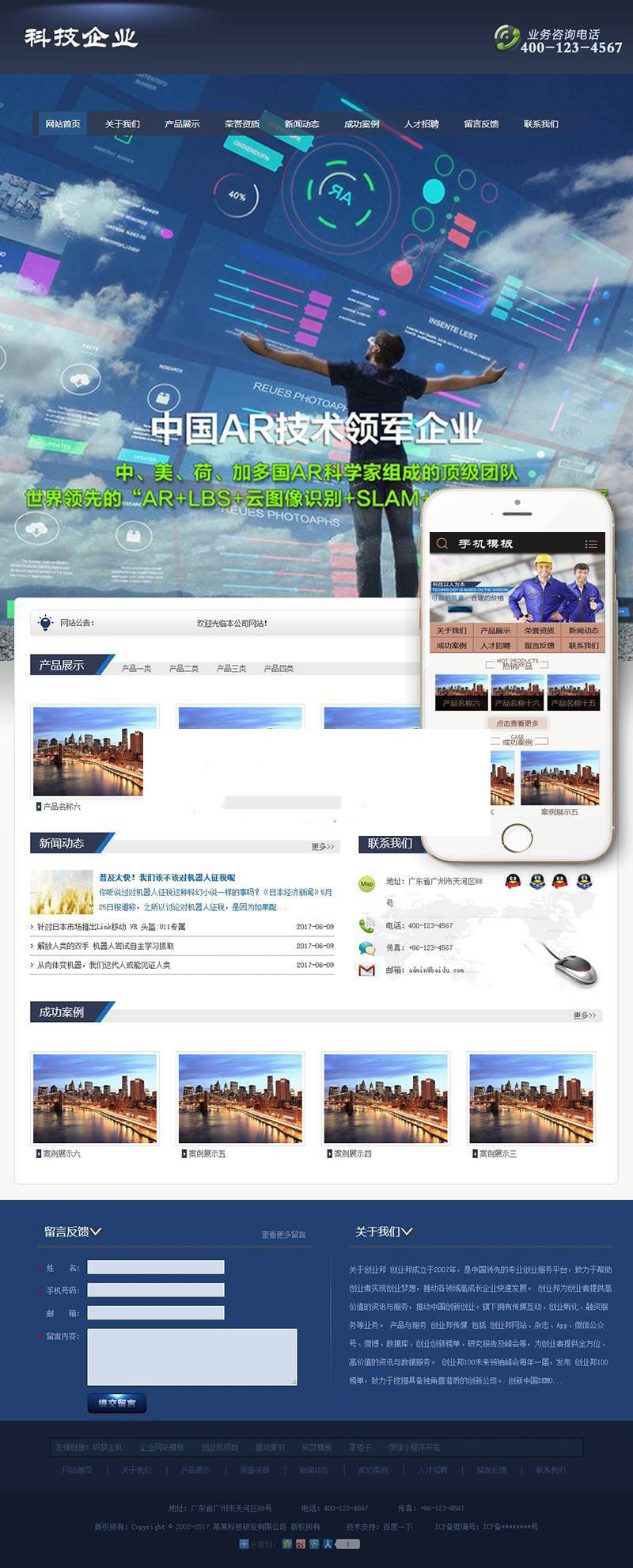 图片[1]-织梦dedecms科技研发设备公司网站模板(带手机移动端)-小栈资源网