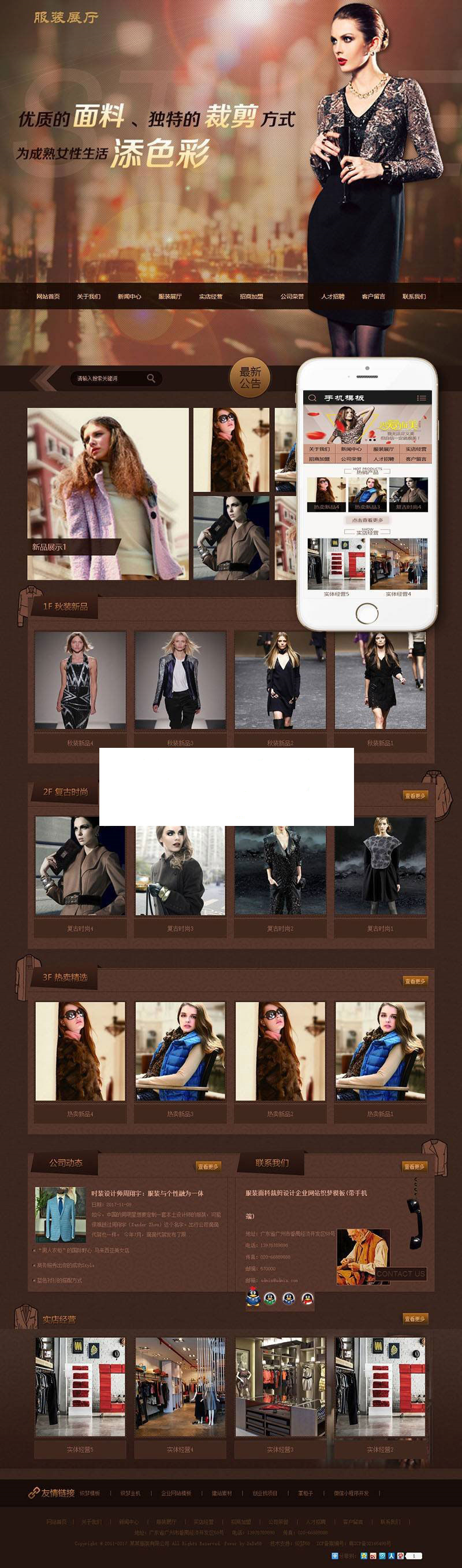 图片[1]-织梦dedecms服装设计生产销售企业网站模板(带手机移动端)-小栈资源网