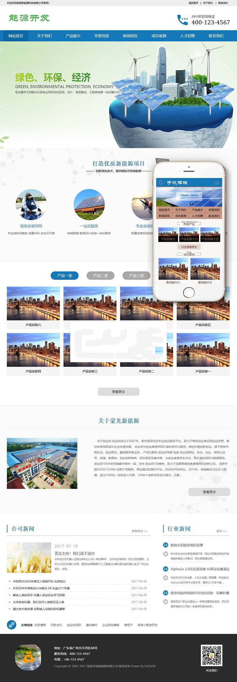图片[1]-织梦dedecms节能环保光伏新能源企业网站模板(带手机移动端)-小栈资源网