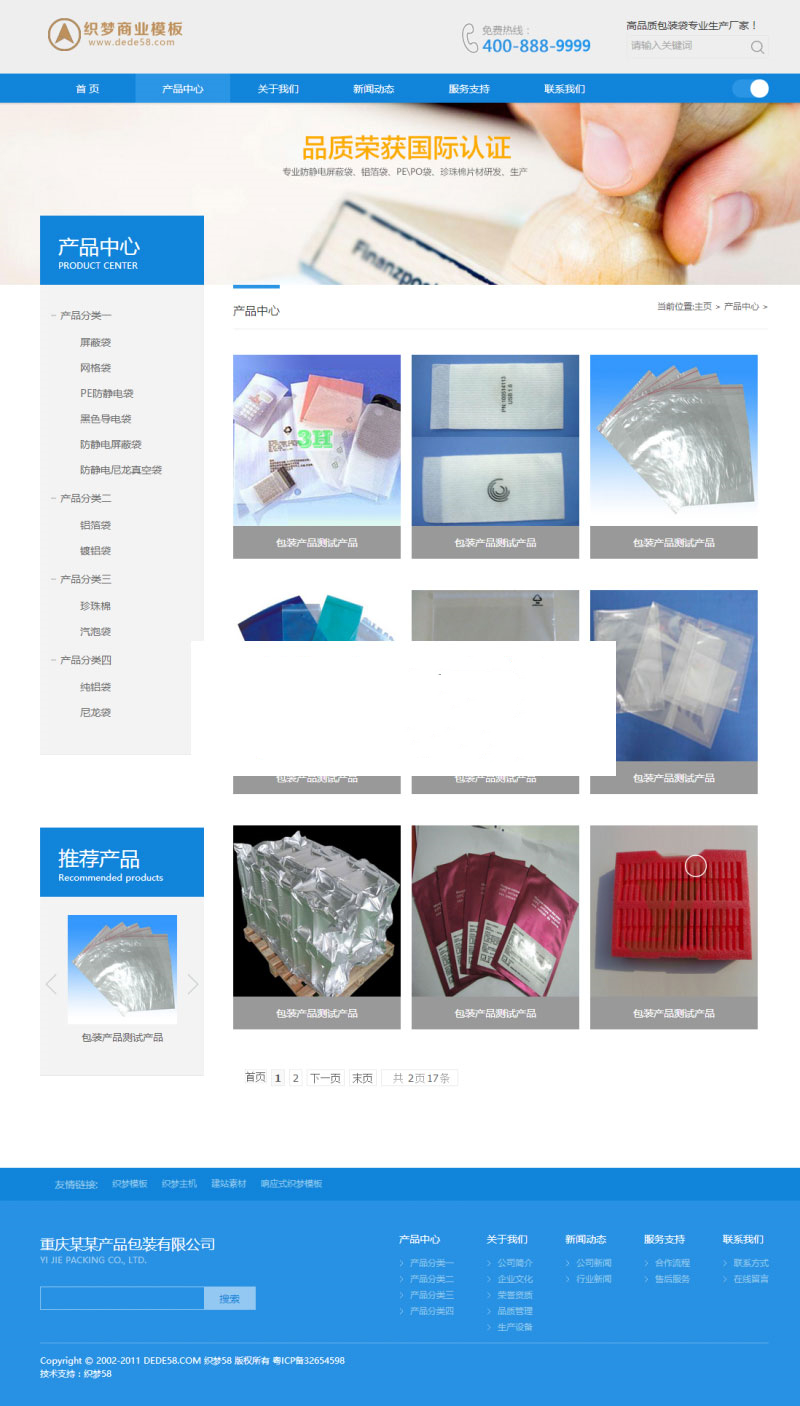 图片[2]-织梦dedecms包装材料建筑材料公司网站模板(带手机移动端)-小栈资源网
