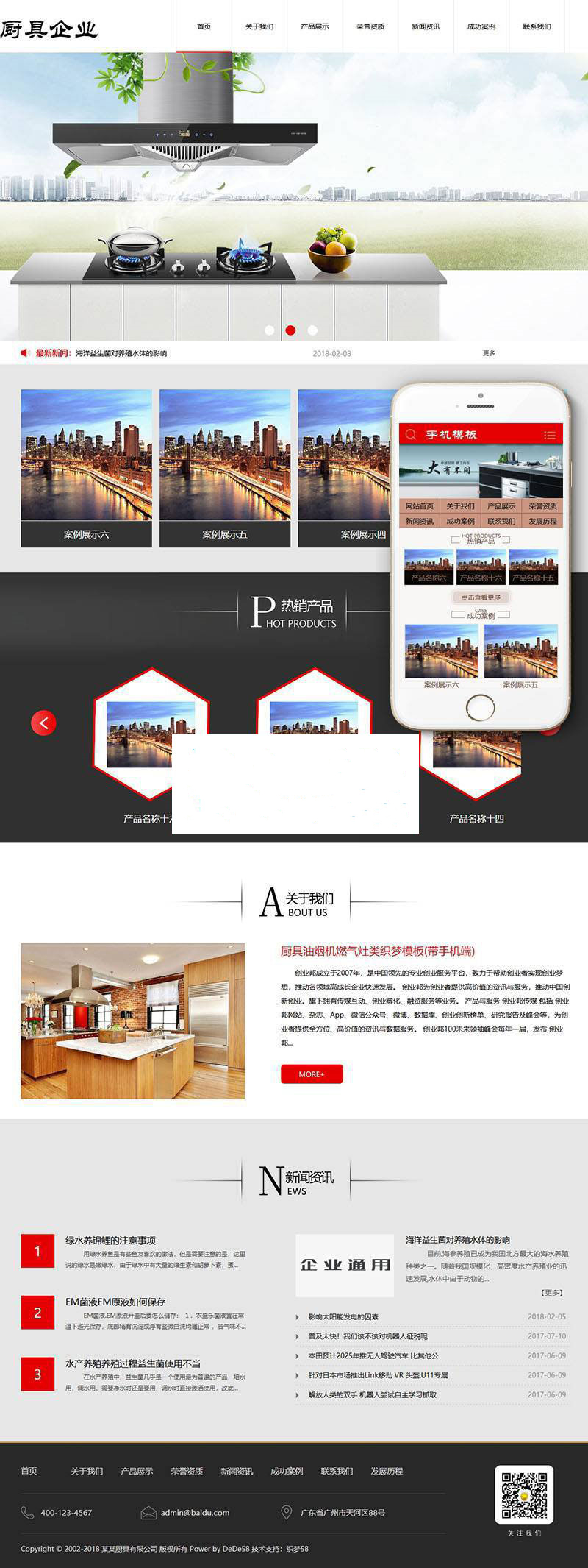 图片[1]-织梦dedecms厨具油烟机燃气灶企业网站模板(带手机移动端)-小栈资源网
