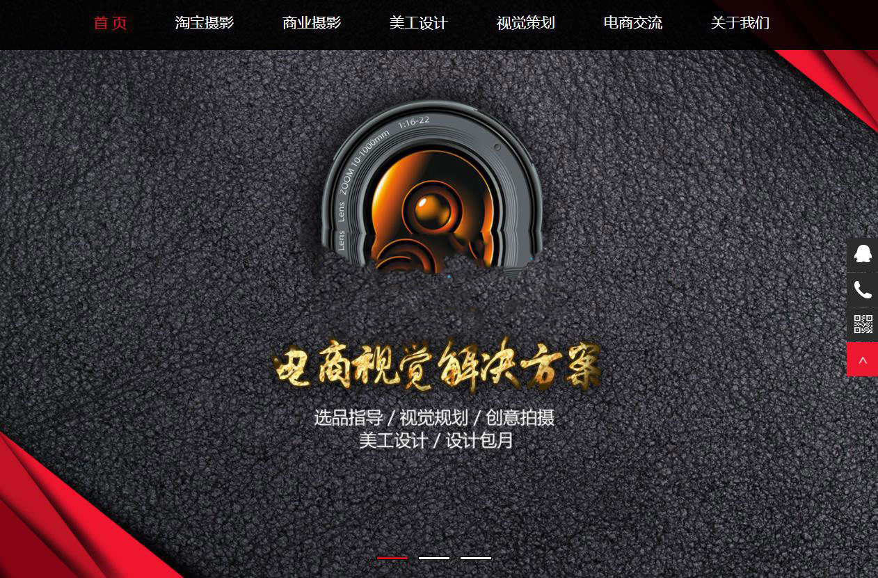 图片[2]-织梦dedecms响应式淘宝美工摄影店铺装修网站模板(自适应手机移动端)-小栈资源网