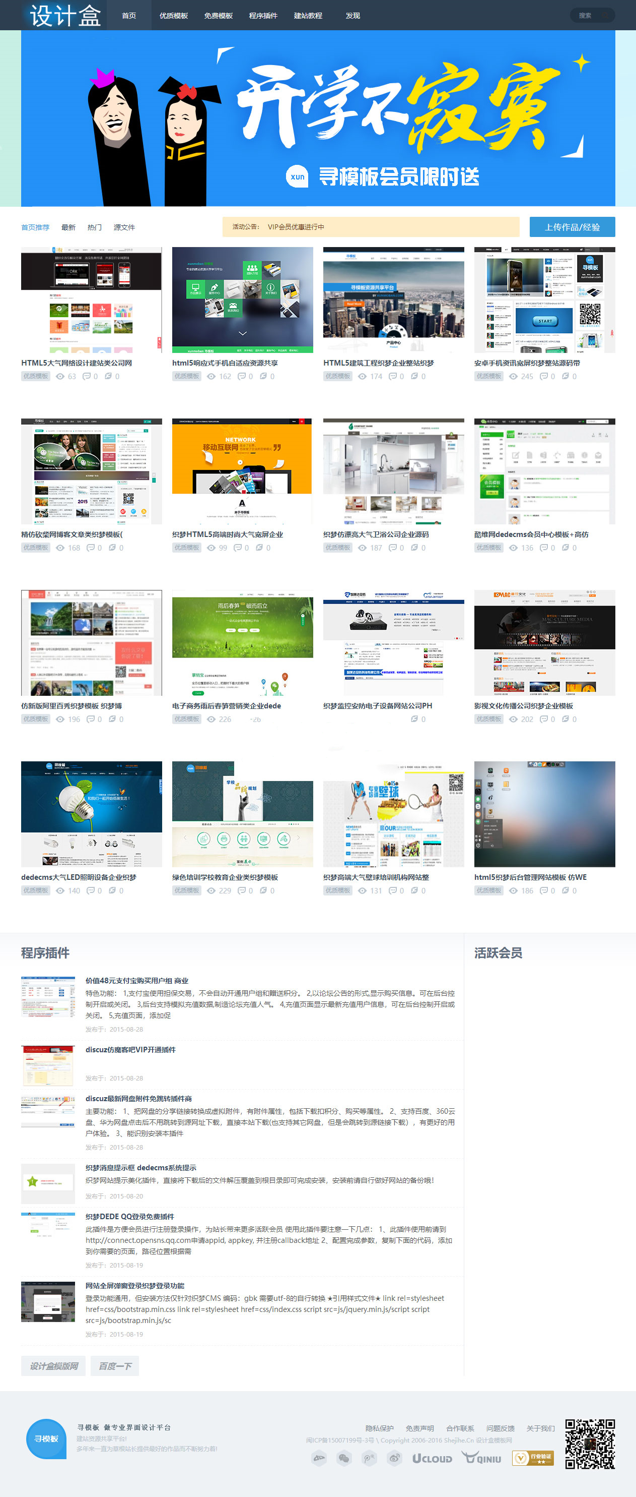 图片[2]-织梦dedecms仿寻模板素材资源会员下载平台网站源码-小栈资源网