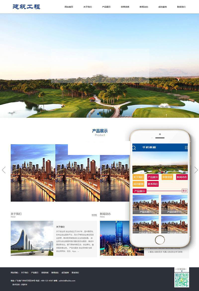 图片[1]-织梦dedecms建筑工程集团公司网站模板(带手机移动端)-小栈资源网