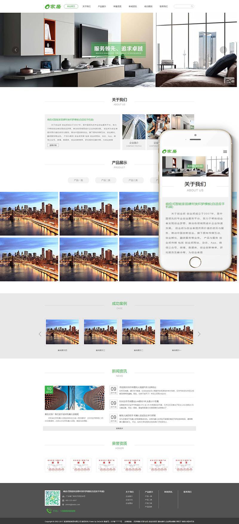 图片[1]-织梦dedecms响应式智能家居建材公司网站模板(自适应手机移动端)-小栈资源网