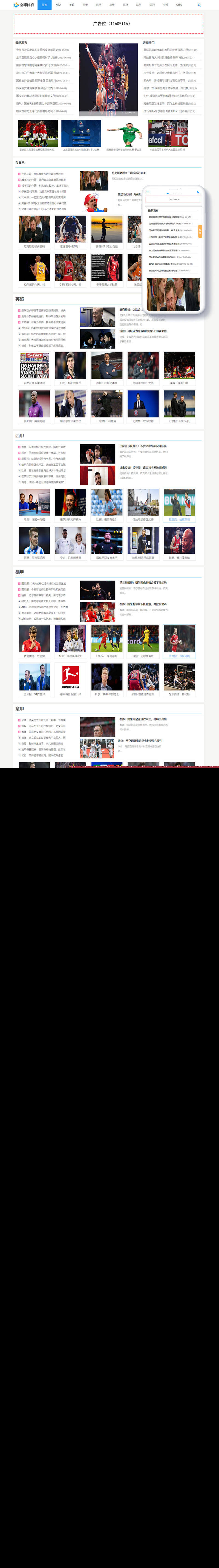 图片[1]-响应式体育新闻资讯类网站织梦模板(自适应手机端)-小栈资源网