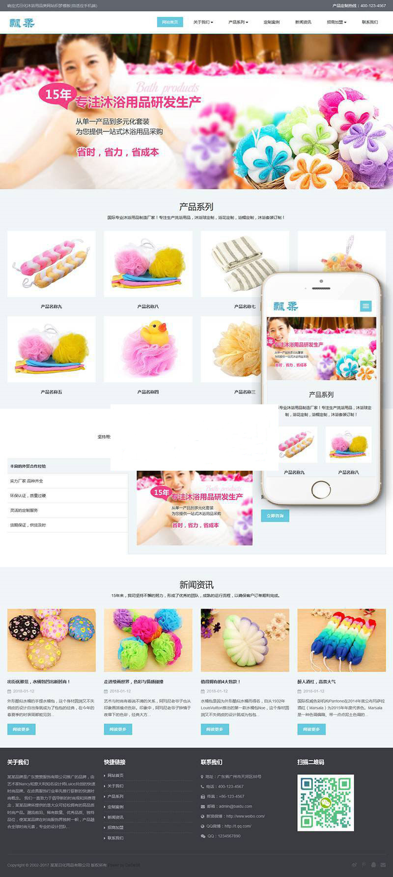 图片[1]-织梦dedecms响应式日化沐浴用品公司网站模板(自适应手机移动端)-小栈资源网