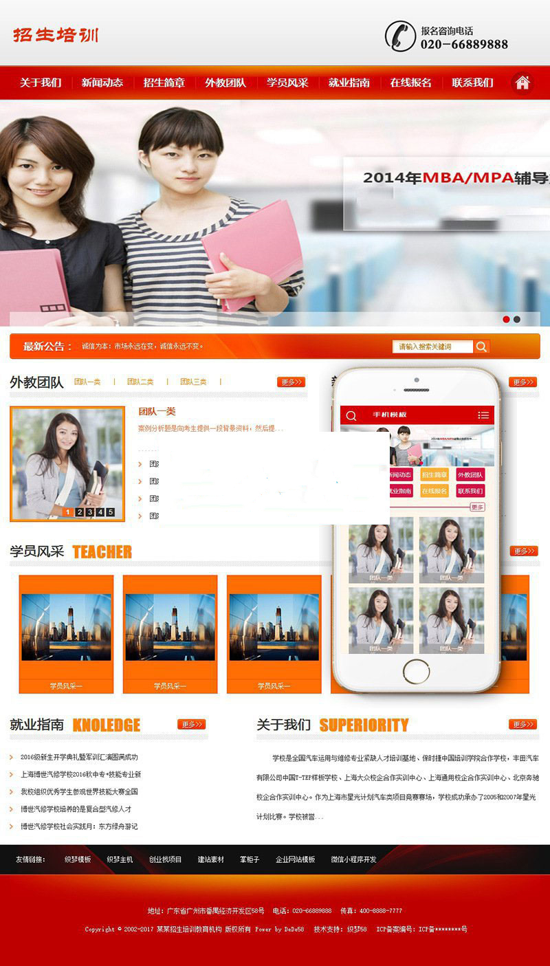 图片[1]-织梦dedecms招生培训教育机构网站模板(带手机移动端)-小栈资源网