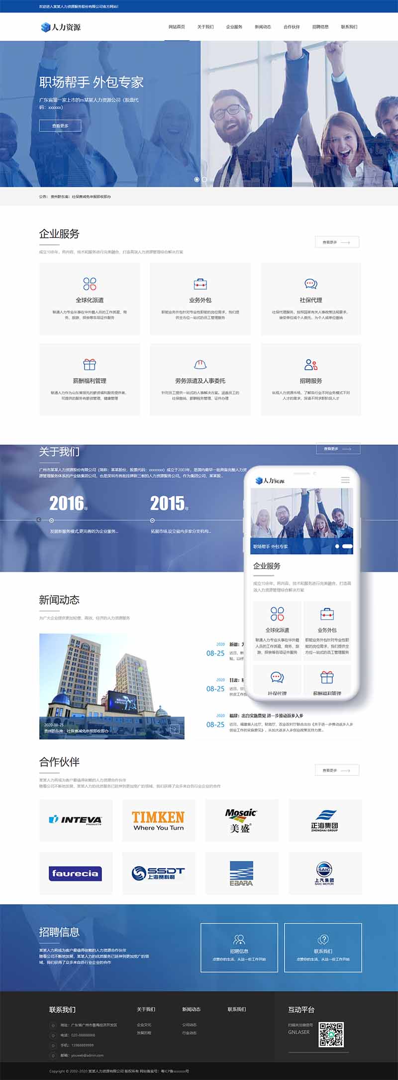 图片[1]-织梦响应式人力资源服务类网站织梦模板(自适应手机端)-小栈资源网