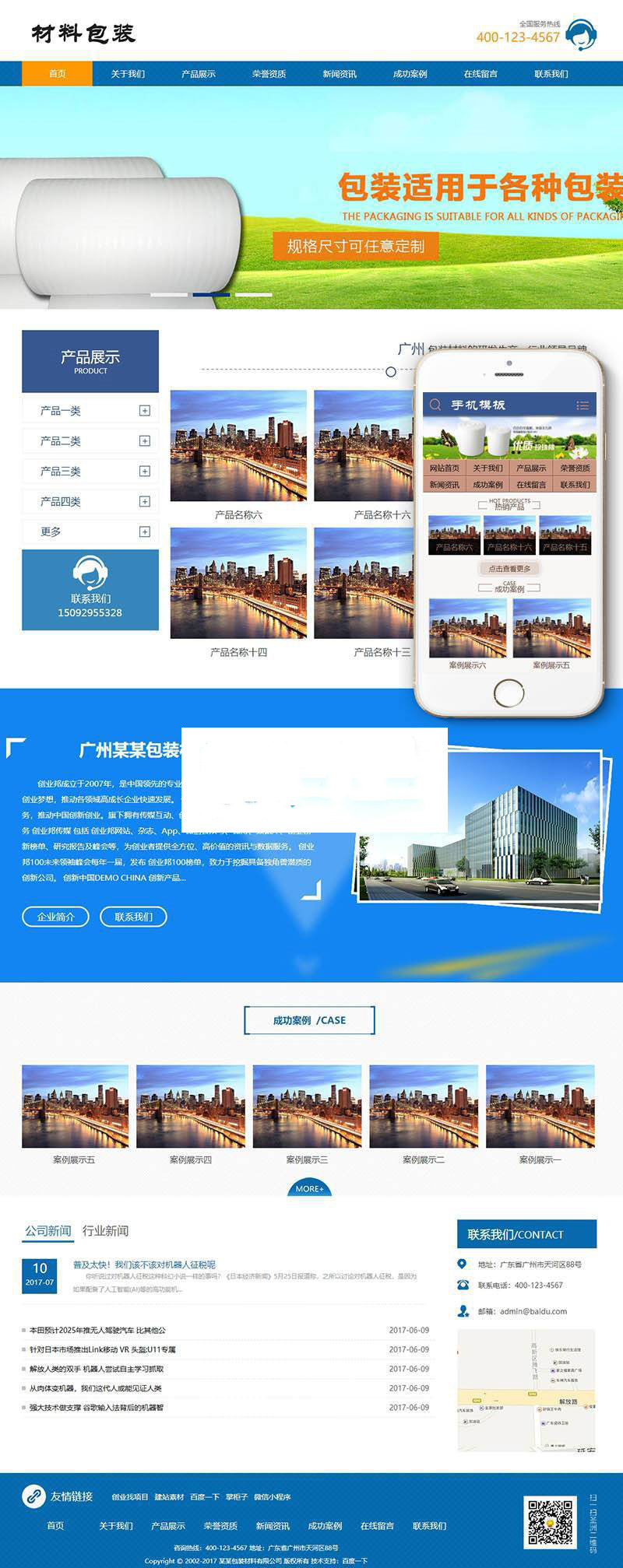 图片[1]-织梦dedecms包装材料生产线设备公司网站模板(带手机移动端)-小栈资源网