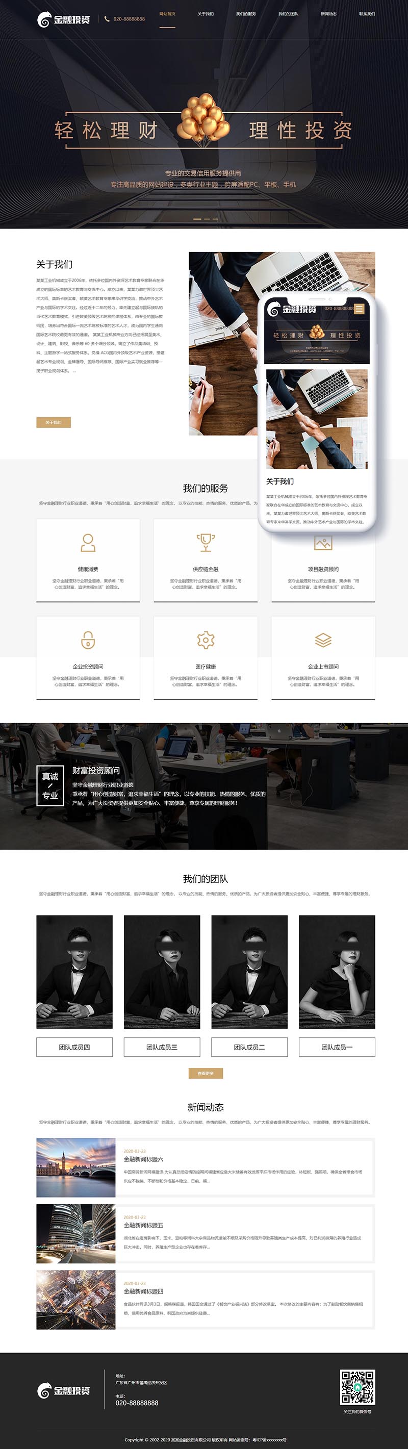 图片[2]-织梦响应式金融投资理财类网站织梦模板(自适应手机端)-小栈资源网