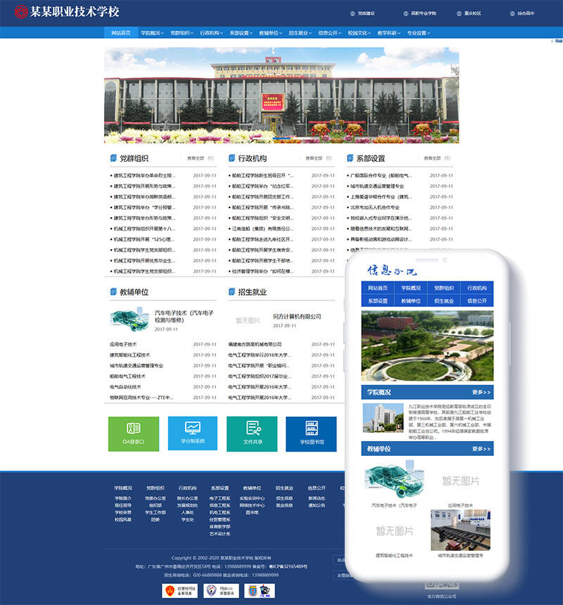 图片[1]-高等院校学院学校类网站织梦模板(带手机端)-小栈资源网