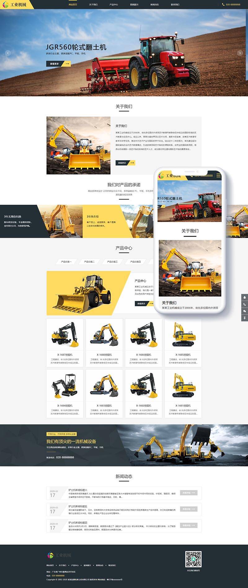 图片[2]-织梦响应式推土机挖掘机机械类网站织梦模板(自适应手机端)-小栈资源网