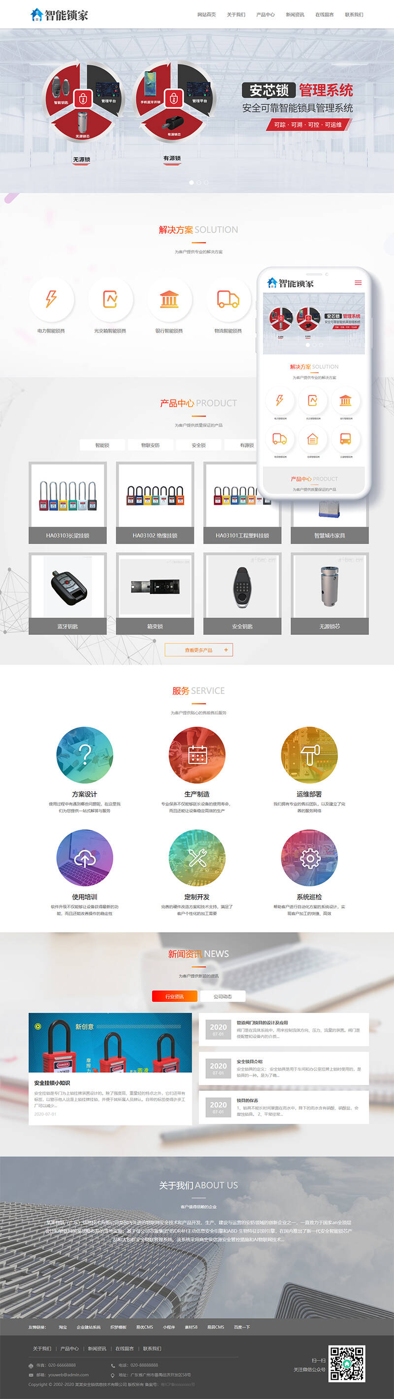 图片[1]-织梦响应式安全锁锁芯类网站织梦模板(自适应手机端)-小栈资源网