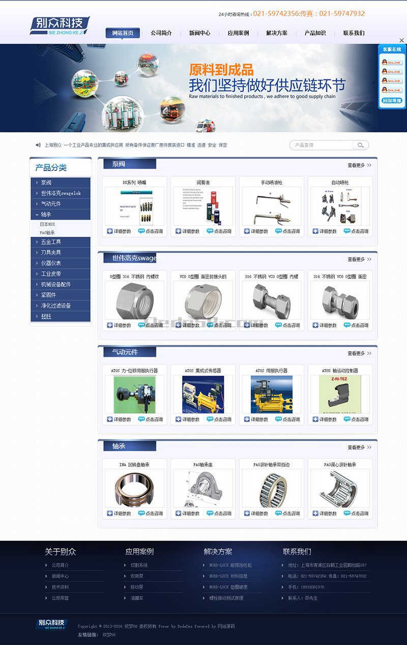 图片[2]-织梦蓝色机械泵阀轴承企业类整站源码-小栈资源网