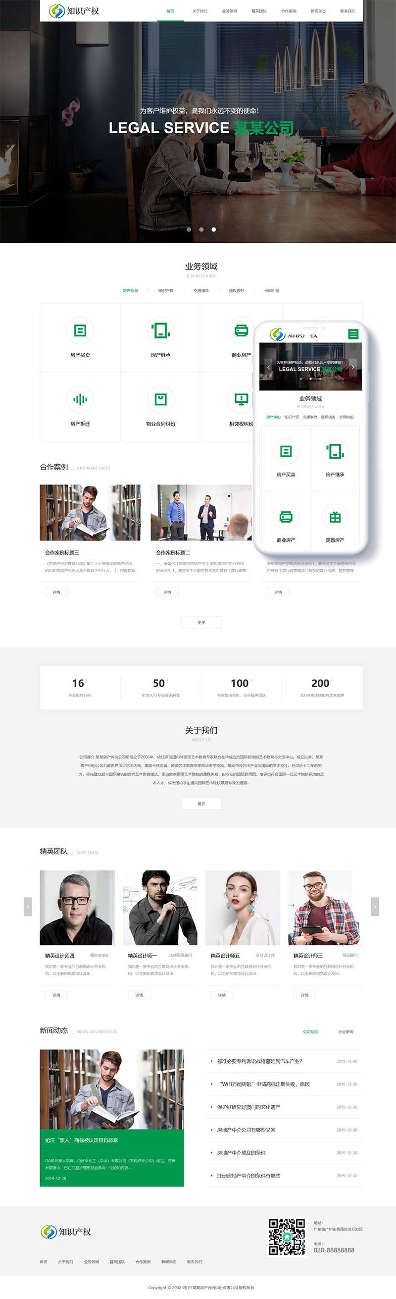 图片[2]-织梦响应式房产合同纠纷知识产权类网站织梦模板(自适应手机端)-小栈资源网