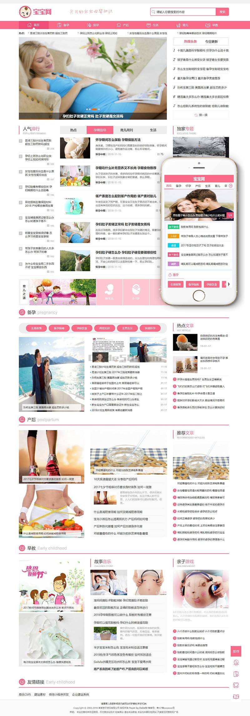 图片[2]-织梦健康育儿母婴新闻资讯类网站mip织梦模板(三端同步)-小栈资源网