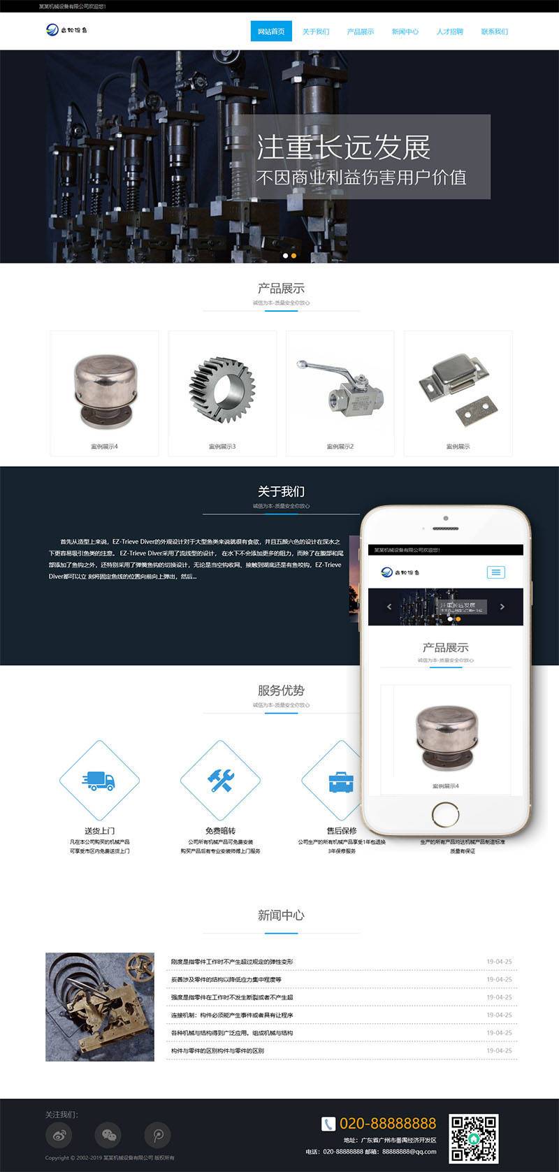图片[2]-织梦响应式齿轮设备类网站织梦模板(自适应手机端)-小栈资源网