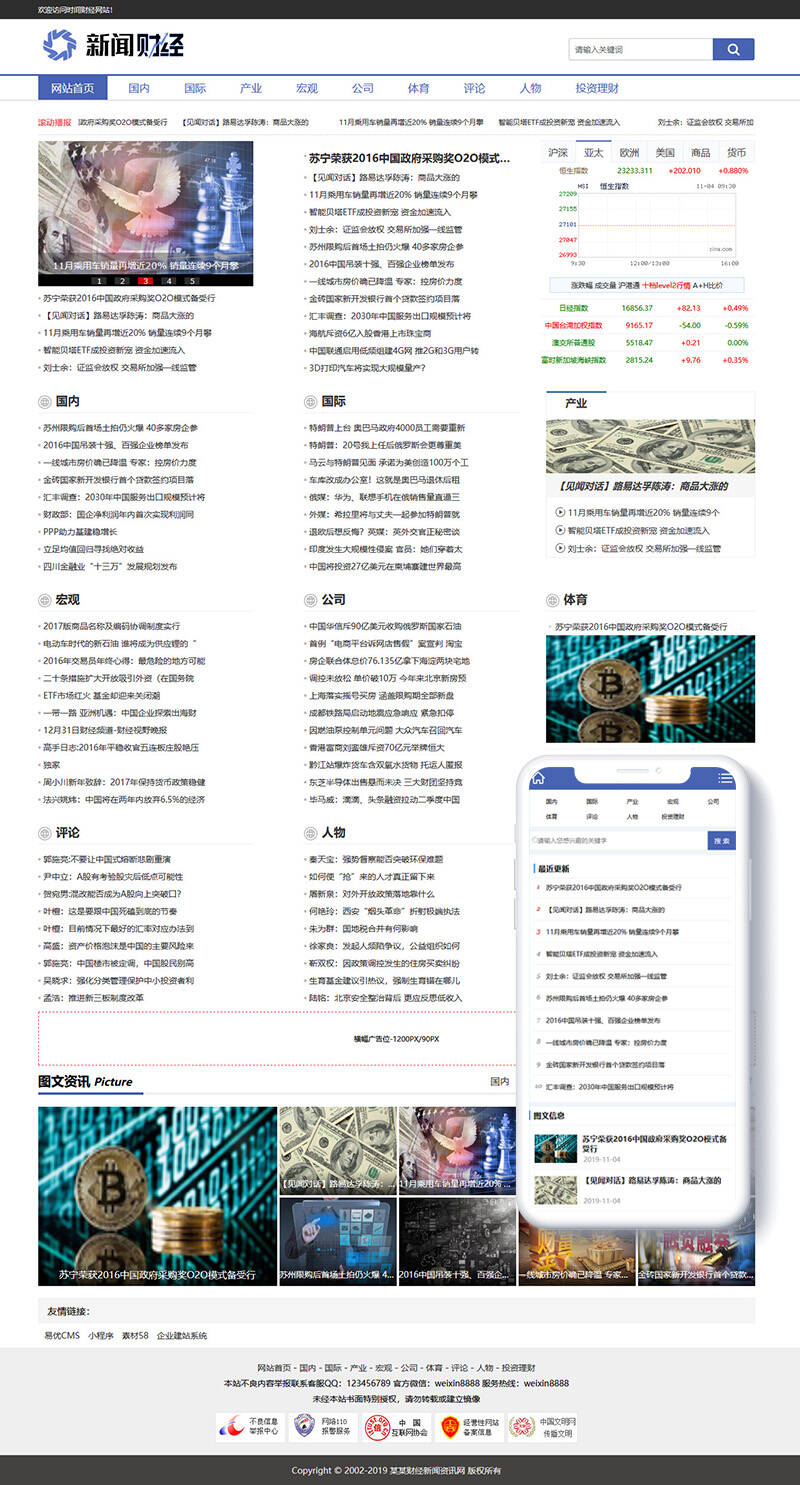 图片[1]-织梦财经理财新闻资讯类网站织梦模板(带手机端)-小栈资源网