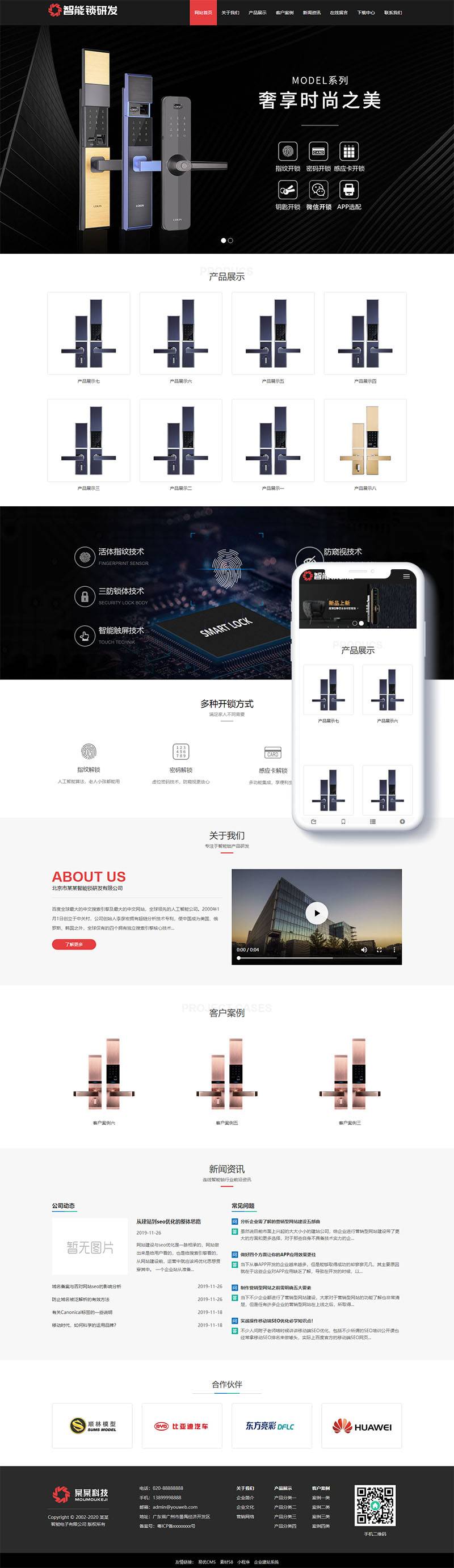 图片[2]-织梦HTML5智能锁具电子产片研发类网站织梦模板(自适应手机端)-小栈资源网