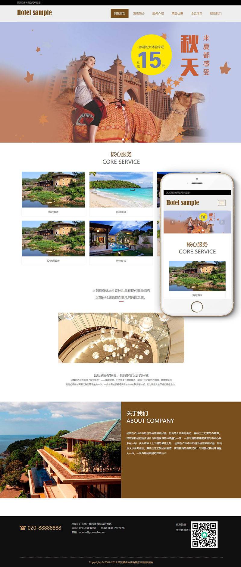 图片[2]-织梦响应式酒店客房服务类网站织梦模板(自适应手机端)-小栈资源网