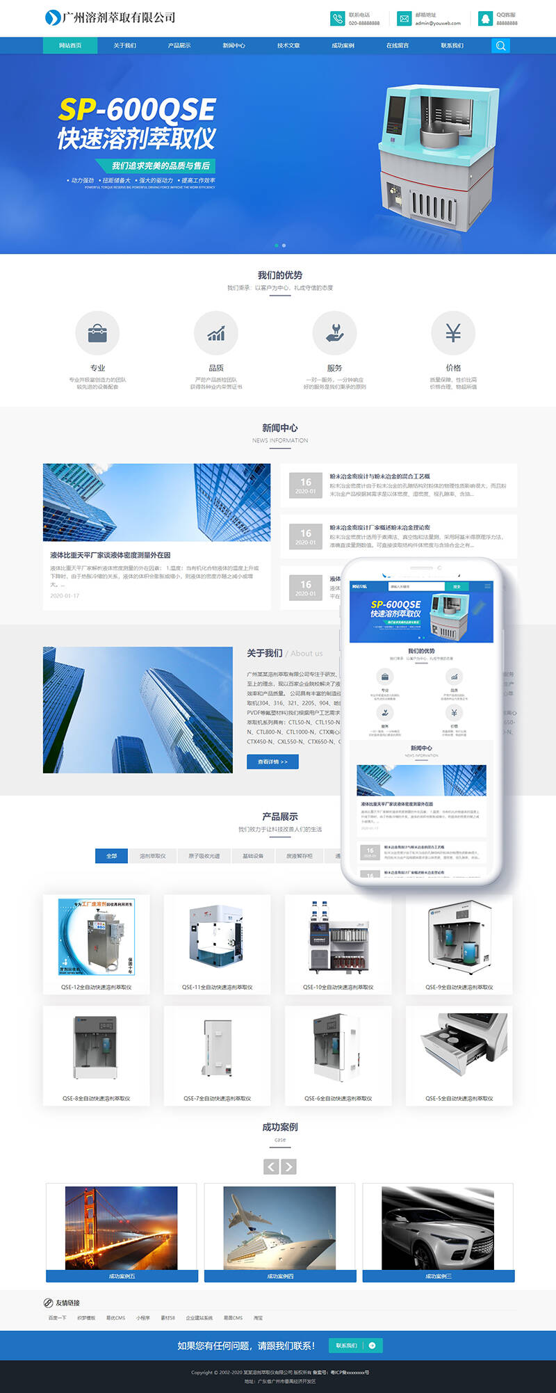 图片[2]-织梦响应式溶剂萃取仪器设备类网站织梦模板(自适应手机端)-小栈资源网