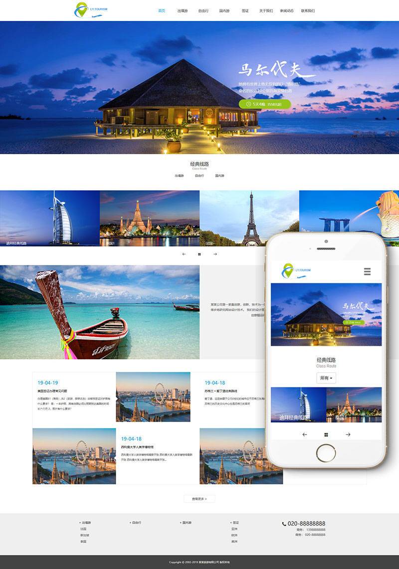 图片[2]-织梦响应式旅游公司官网类网站织梦模板(自适应手机端)-小栈资源网