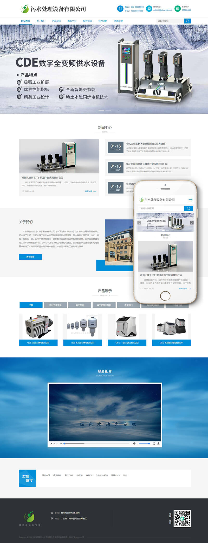 图片[2]-织梦响应式环保污水处理设备类网站织梦模板(自适应手机端)-小栈资源网