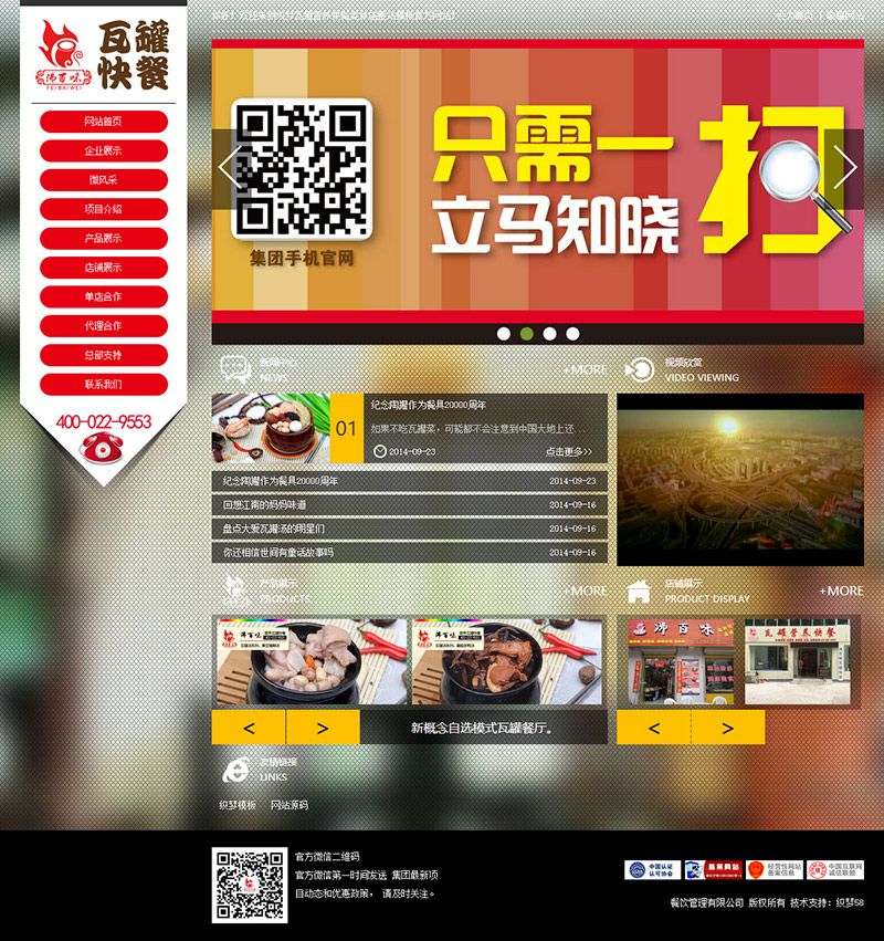 图片[1]-织梦瓦罐营养快餐类食店整站模板-小栈资源网