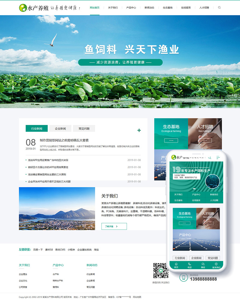 图片[1]-织梦农林牧渔水产鱼饲料类网站织梦模板(带手机端)-小栈资源网