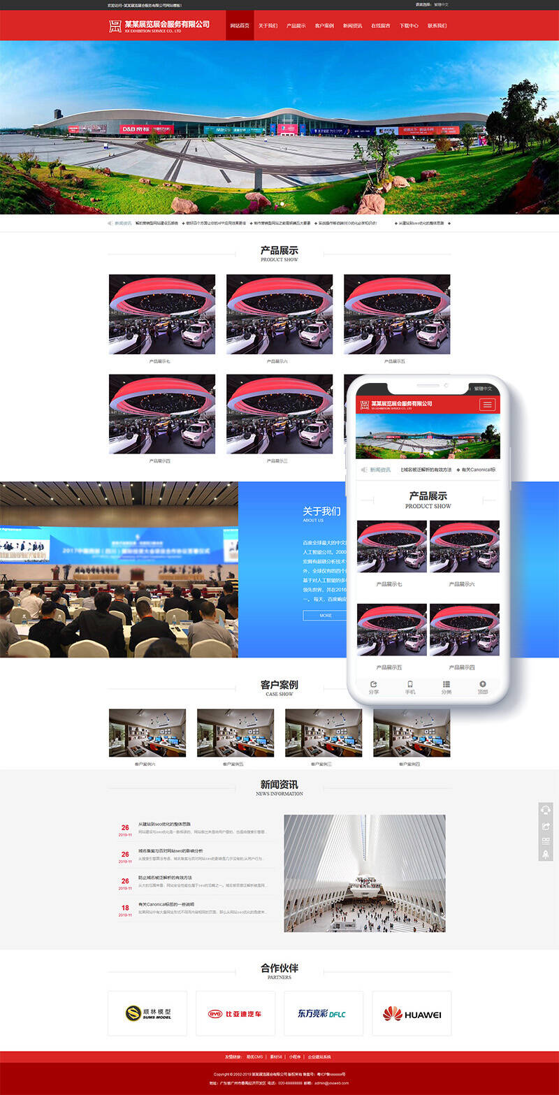 图片[2]-织梦响应式展览展会服务类网站织梦模板(自适应手机端)-小栈资源网