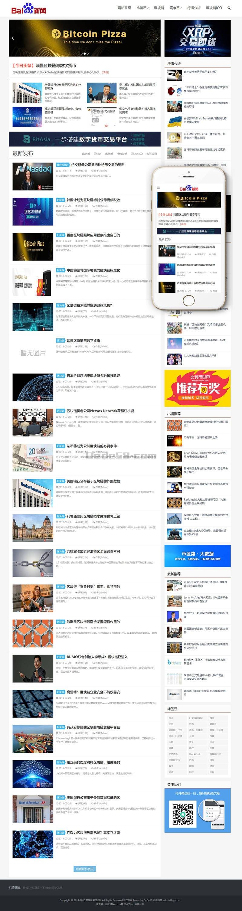 图片[2]-织梦响应式比特币新闻资讯网类网站织梦模板(自适应手机端)-小栈资源网