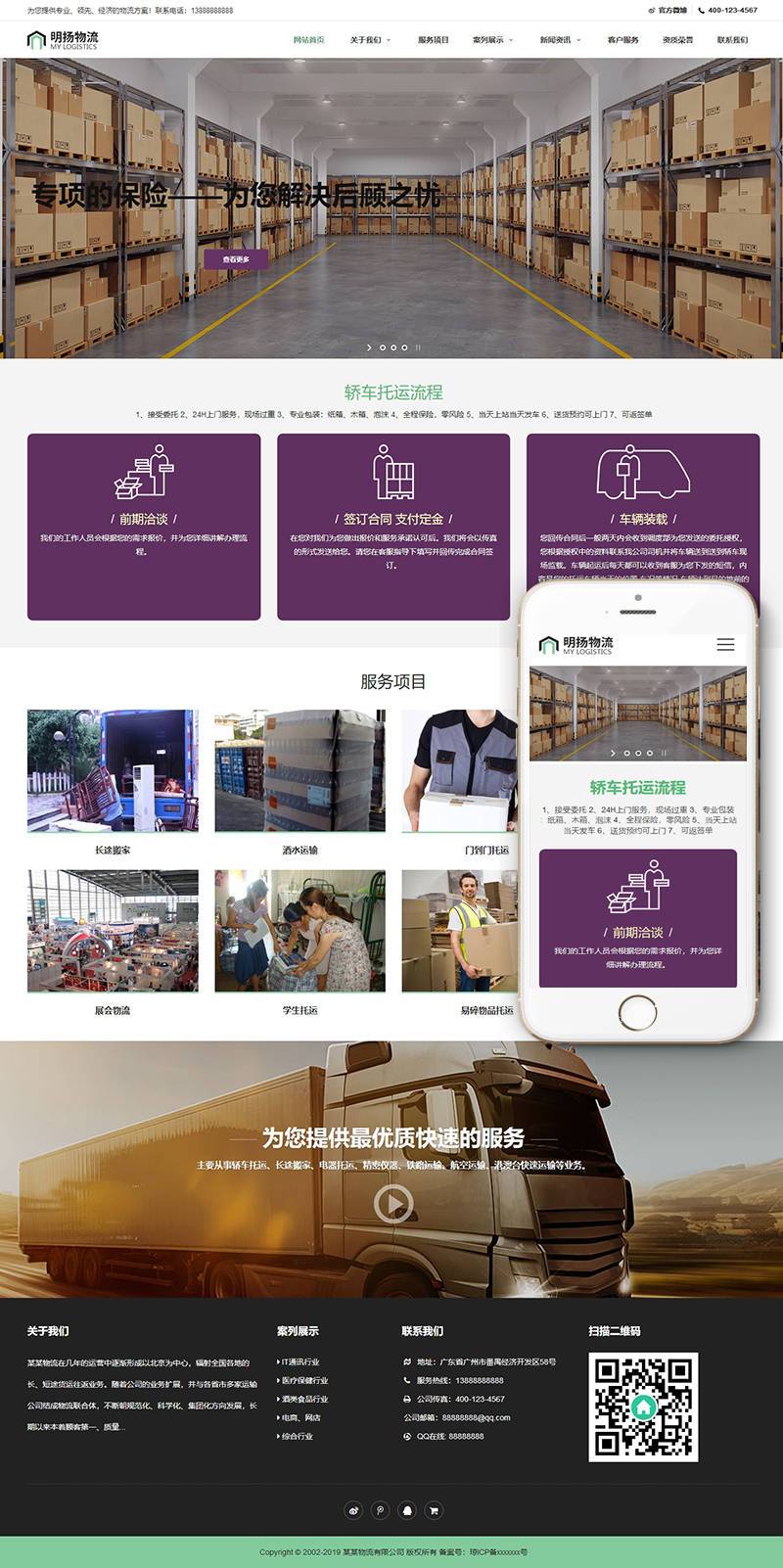 图片[2]-织梦响应式物流快运速递类网站织梦模板(自适应手机端)-小栈资源网