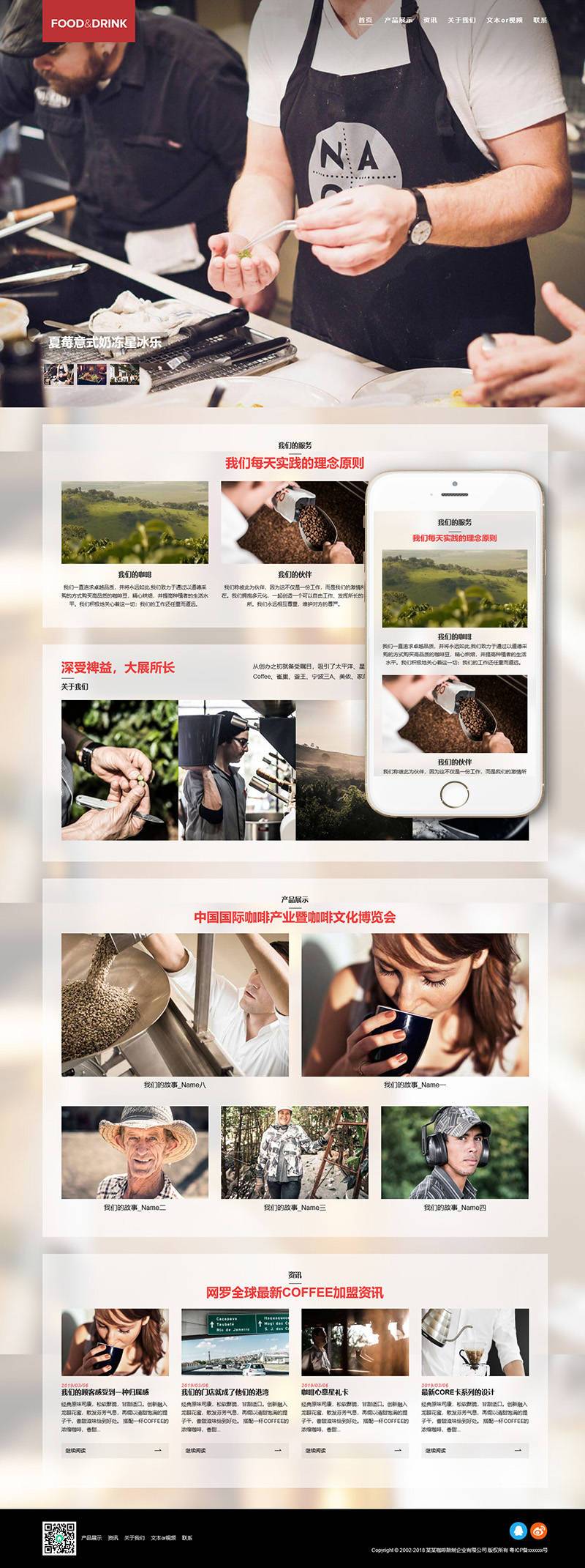 图片[2]-织梦响应式咖啡奶茶原料制作类网站织梦模板(自适应手机端)-小栈资源网