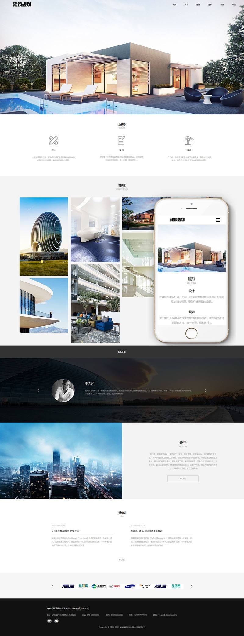 图片[2]-织梦响应式建筑规划施工类网站织梦模板(带手机端)-小栈资源网