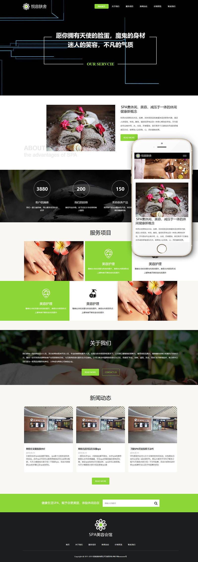 图片[2]-织梦响应式美容美体类网站织梦模板(自适应手机端)-小栈资源网