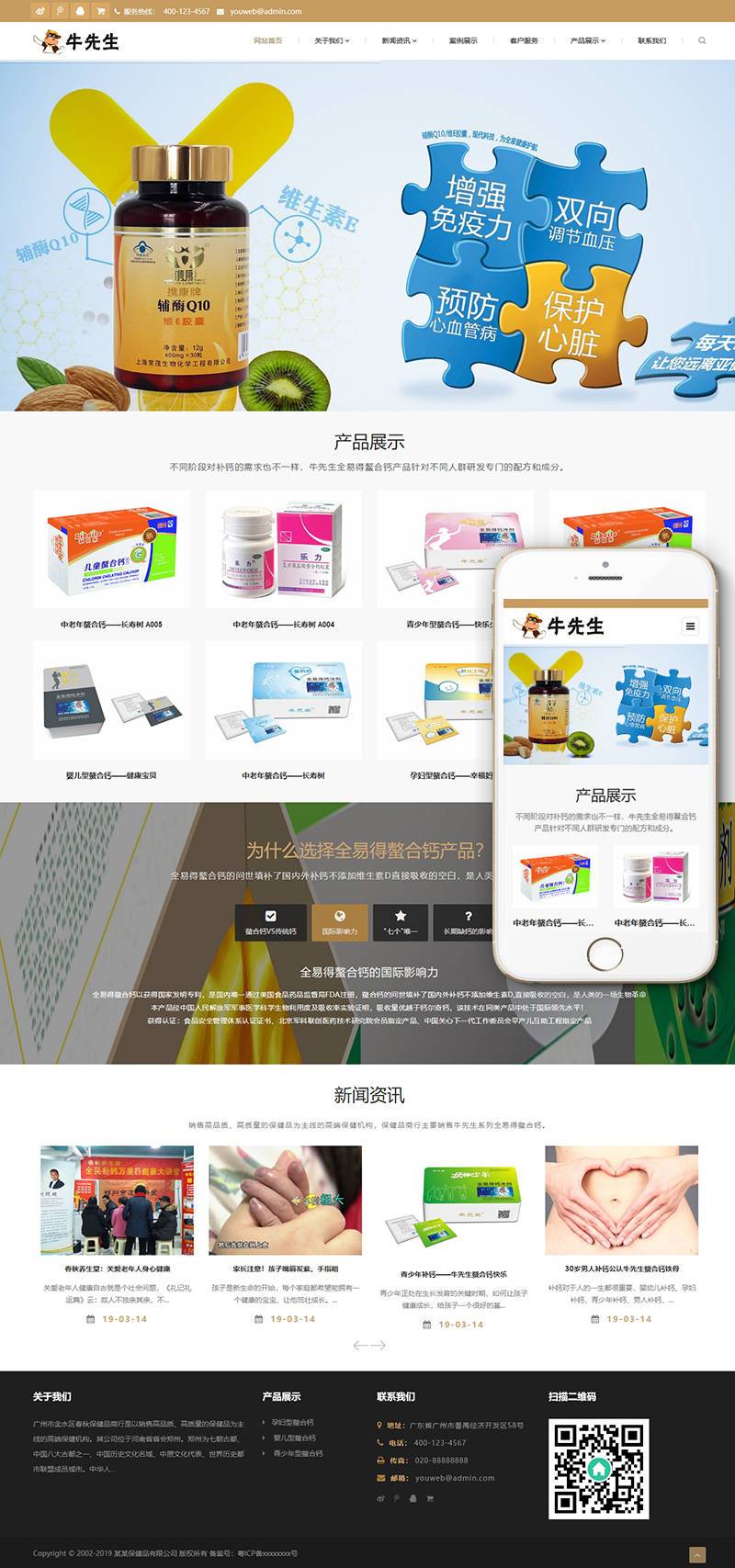 图片[2]-织梦响应式钙片保健品类网站织梦模板(自适应手机端)-小栈资源网
